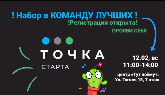 Проект точка старта