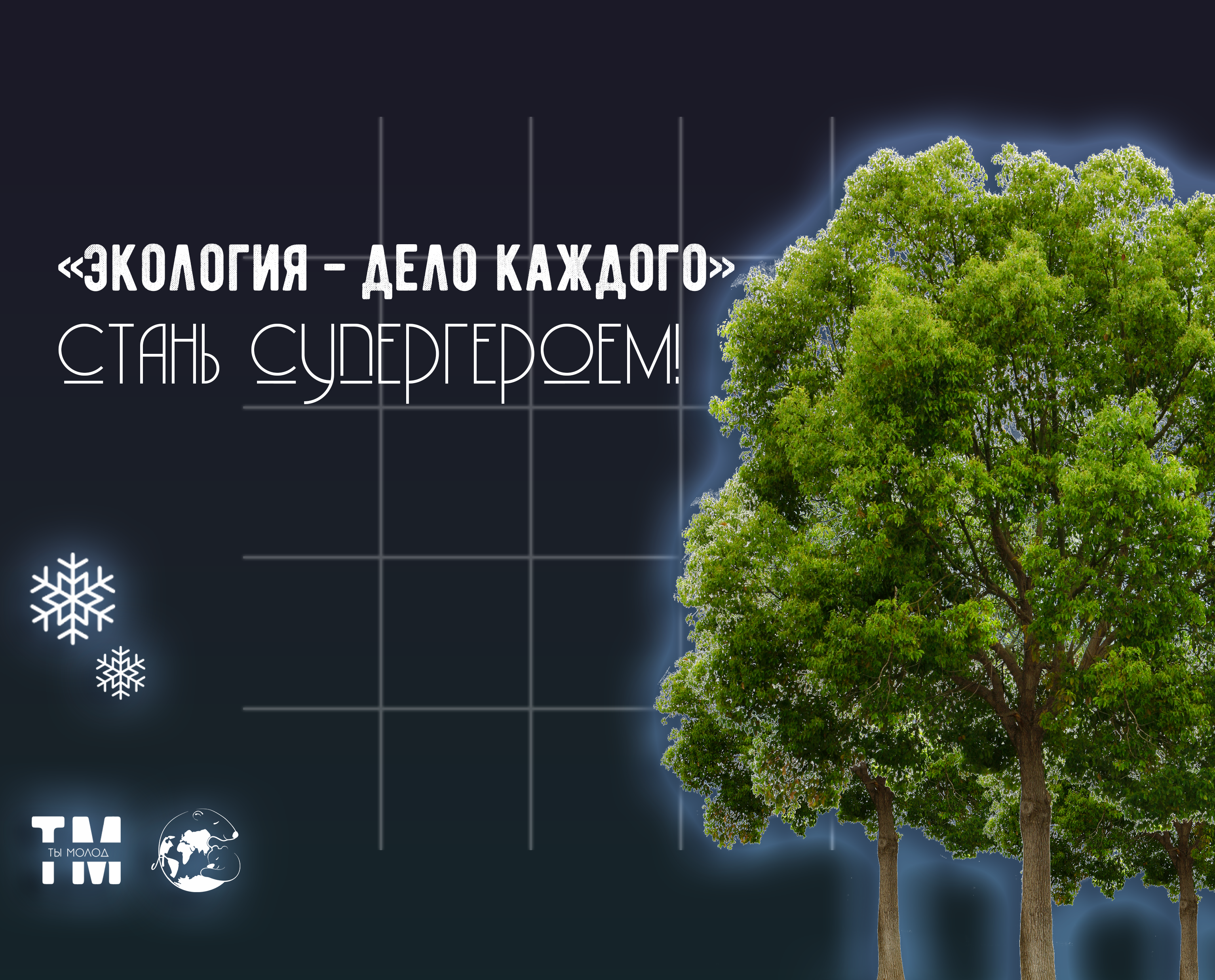 Экология картинки с надписями
