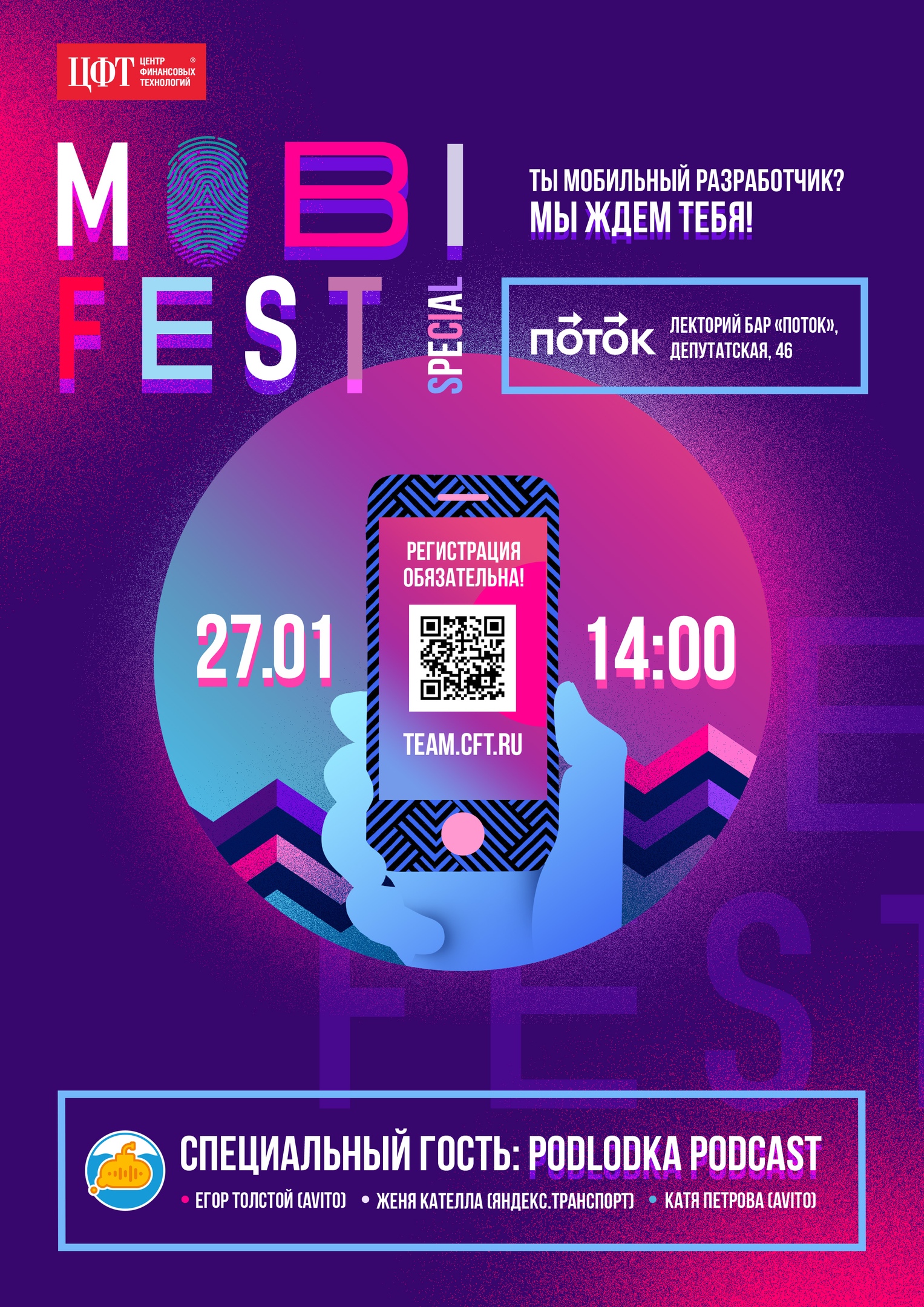«MobiFest» для разработчиков мобильных приложений - Ты молод