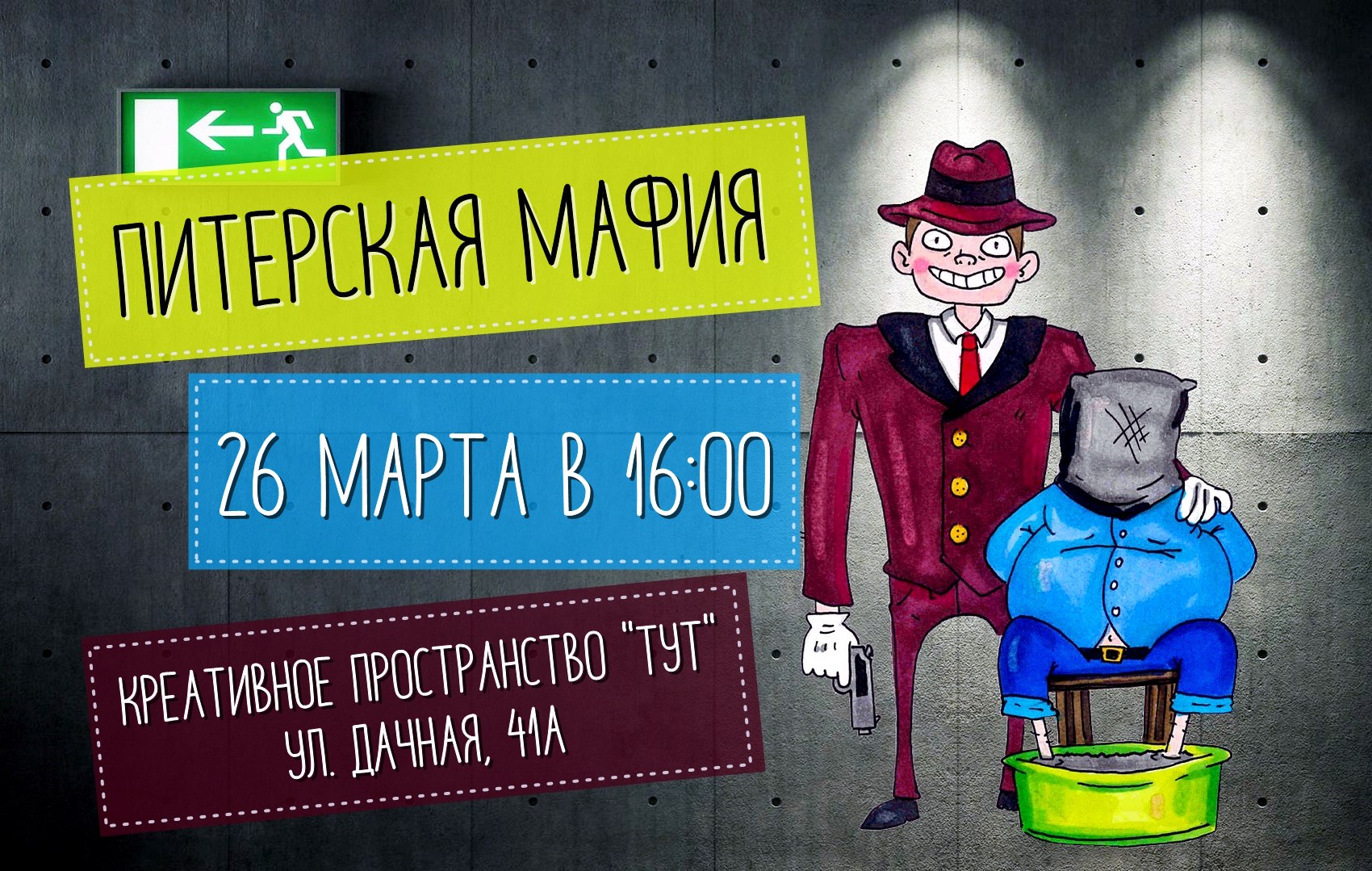 Сыграть в «Питерскую мафию» можно будет 26 марта в креативном пространстве  «ТУТ» - Ты молод