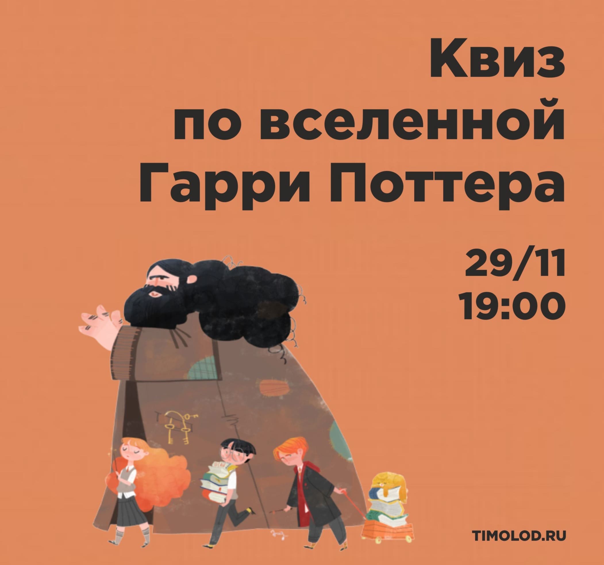 Квиз по вселенной Гарри Поттера - Ты молод