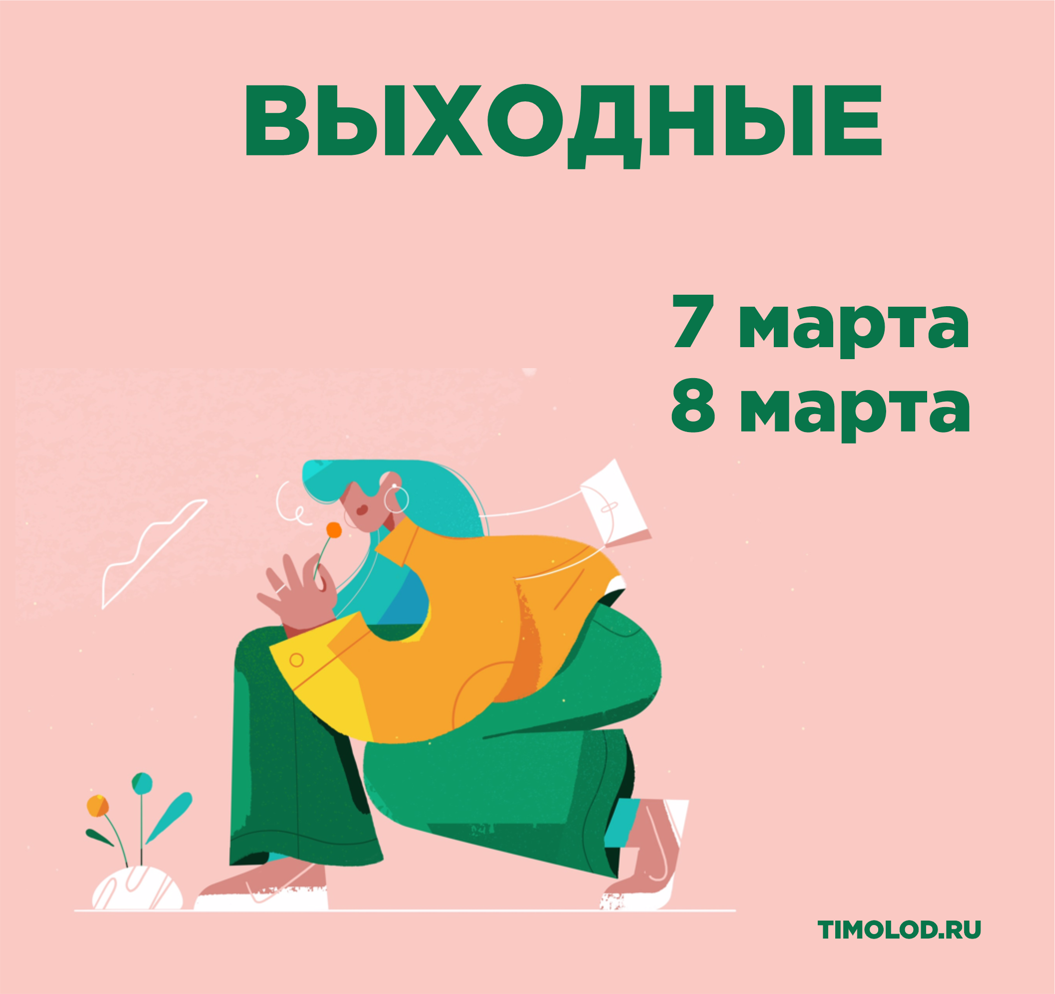 Подборка бесплатных событий на выходные, 7-8 марта - Ты молод