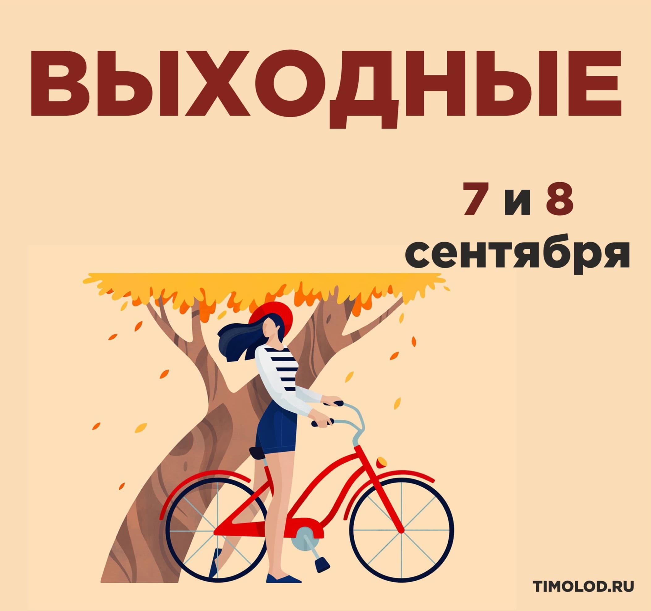 3 июля выходной