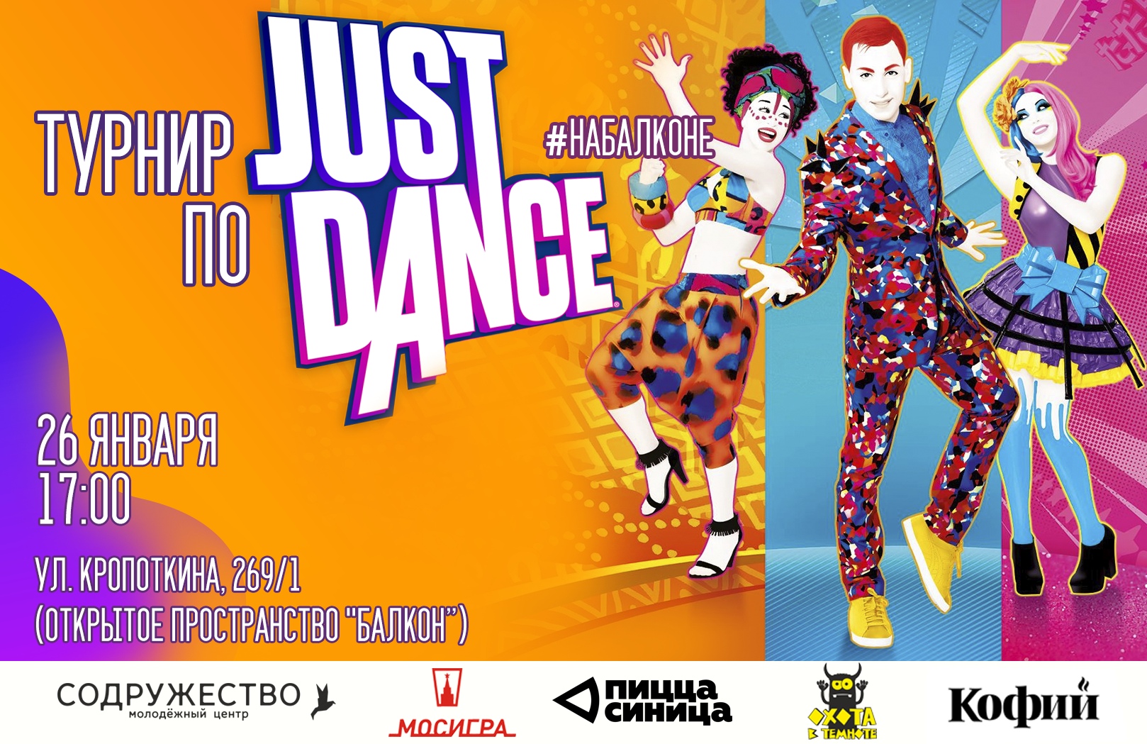 Джаз дэнс для детей танцевать. Турнир по just Dance. Just Dance афиша. Соревнования по Джаст дэнс. Танцевальный турнир по игре just Dance.