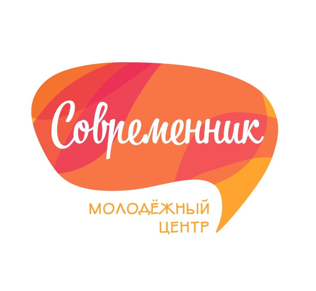 Современник - Ты молод