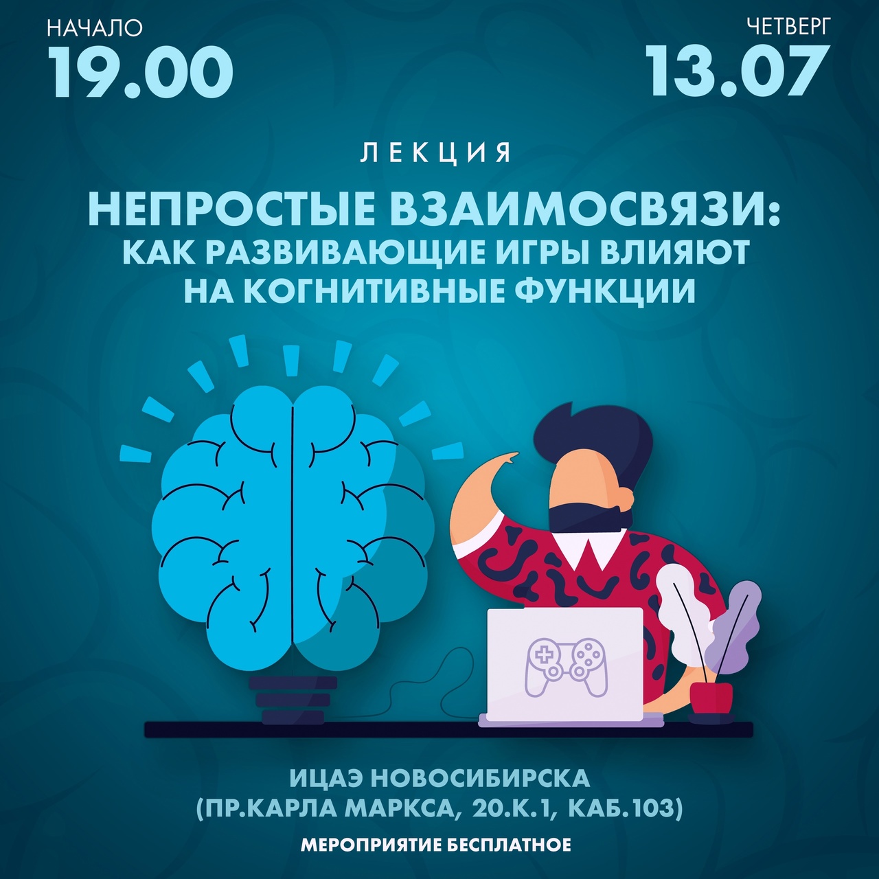 Лекция «Непростые взаимосвязи: как развивающие игры влияют на когнитивные  функции» - Ты молод