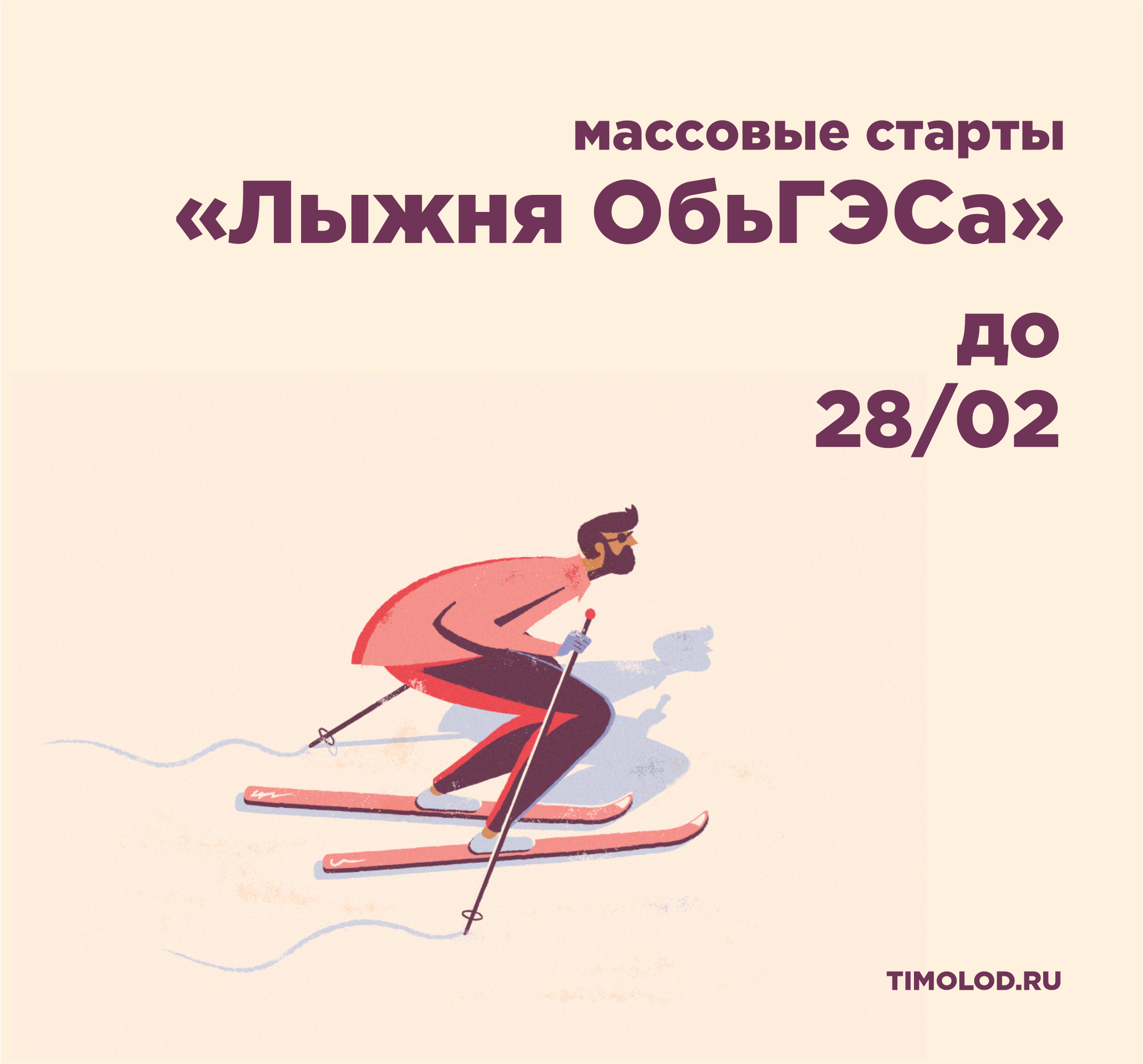 Лыжня обьгэса 2025. Лыжня обьгэса 2025