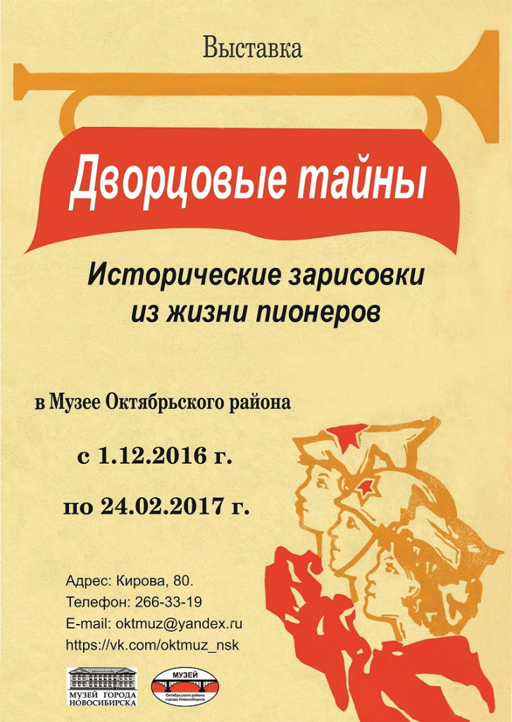Afisha_Dvorets_pionerov_1.jpg