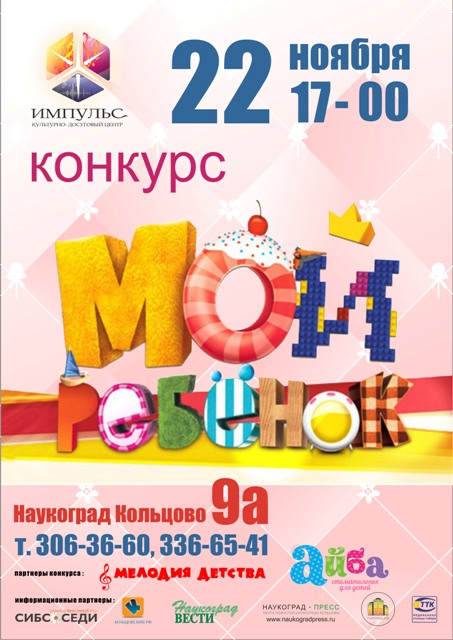 9_moy_rebenok_afisha_krivye.jpg