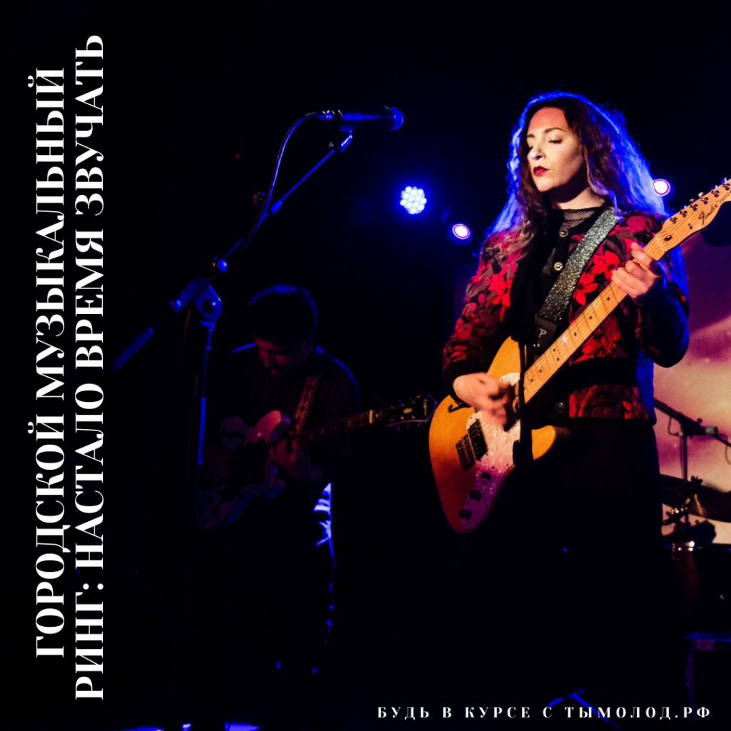 Музыкальный конкурс в Новосибирске 