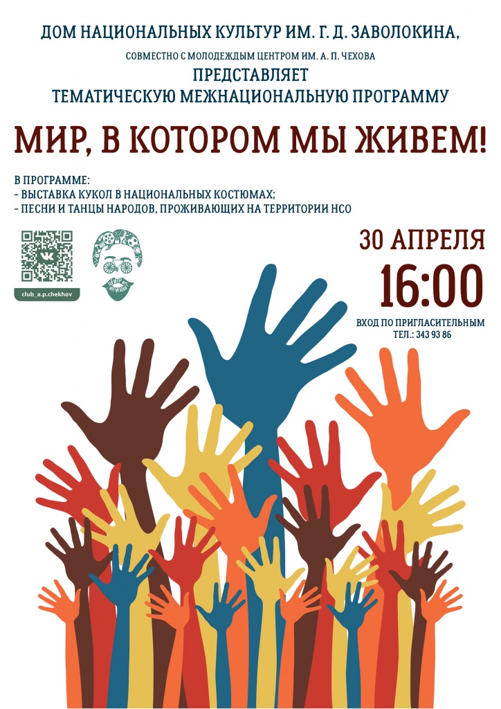 афиша фестиваль национальных культур.jpg