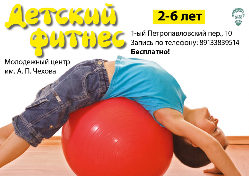 детский фитнес.jpg