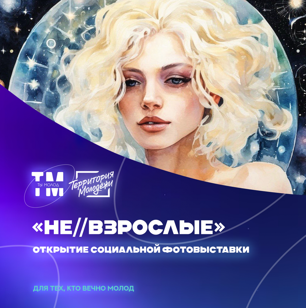 невзрослые3.png