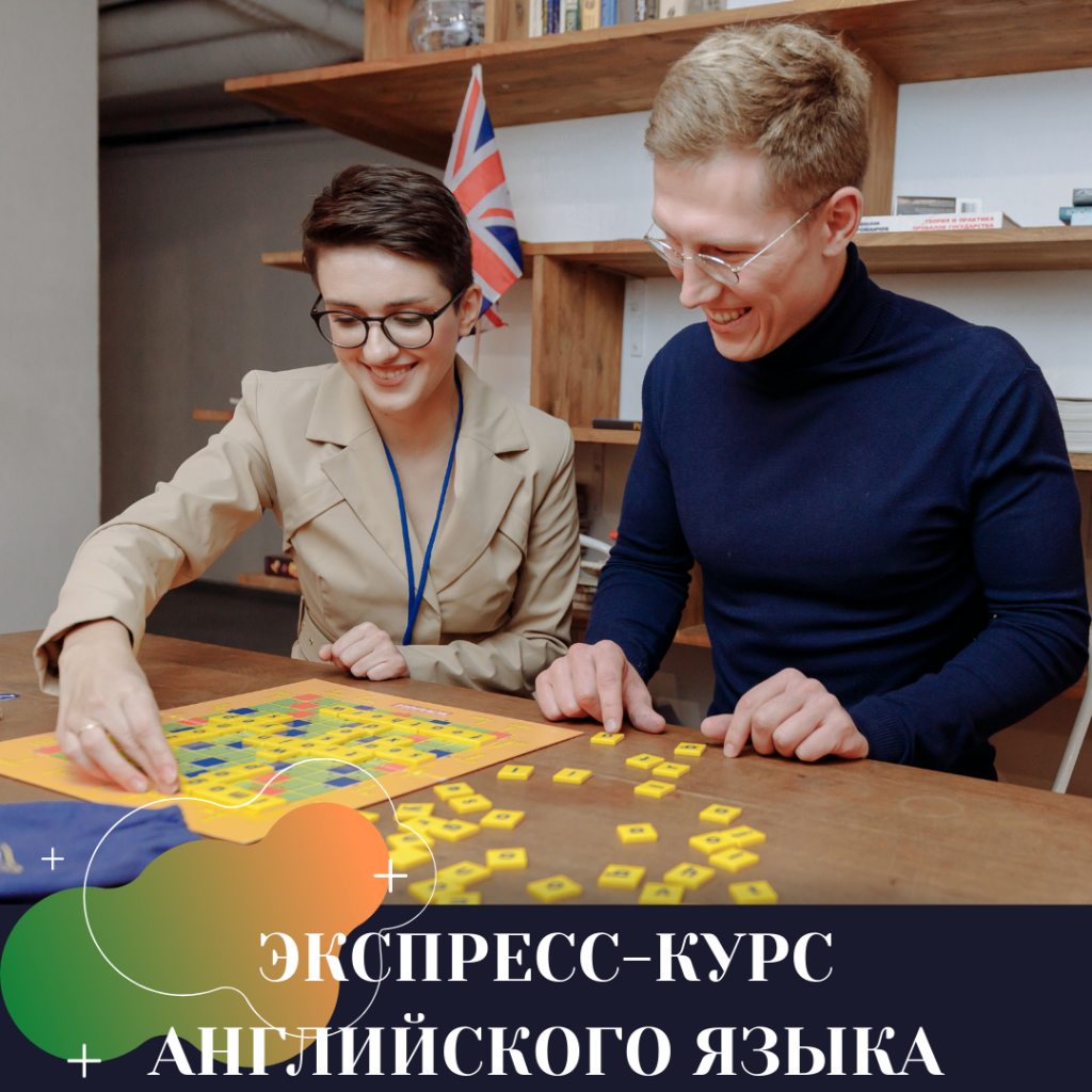 ЭКСПРЕСС-КУРС АНГЛИЙСКОГО ЯЗЫКА.png