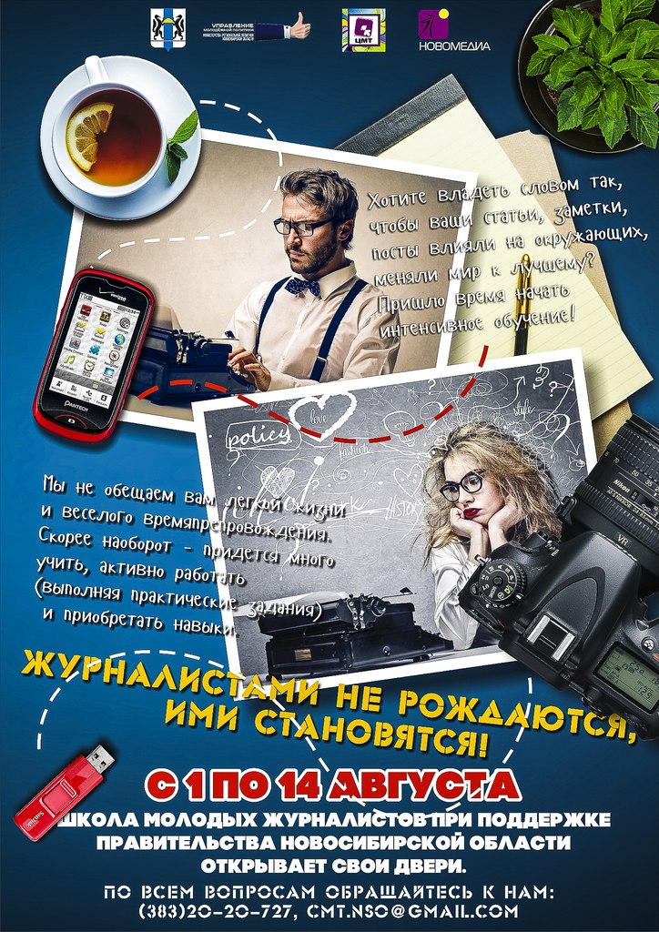 афиша школа молодых журналистов.jpg