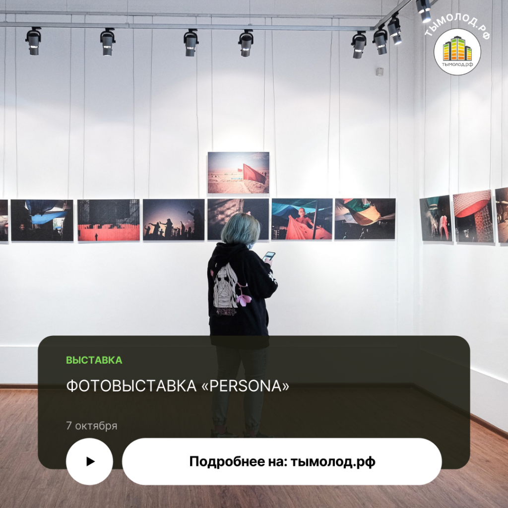 Фотовыставка в Новосибирске 