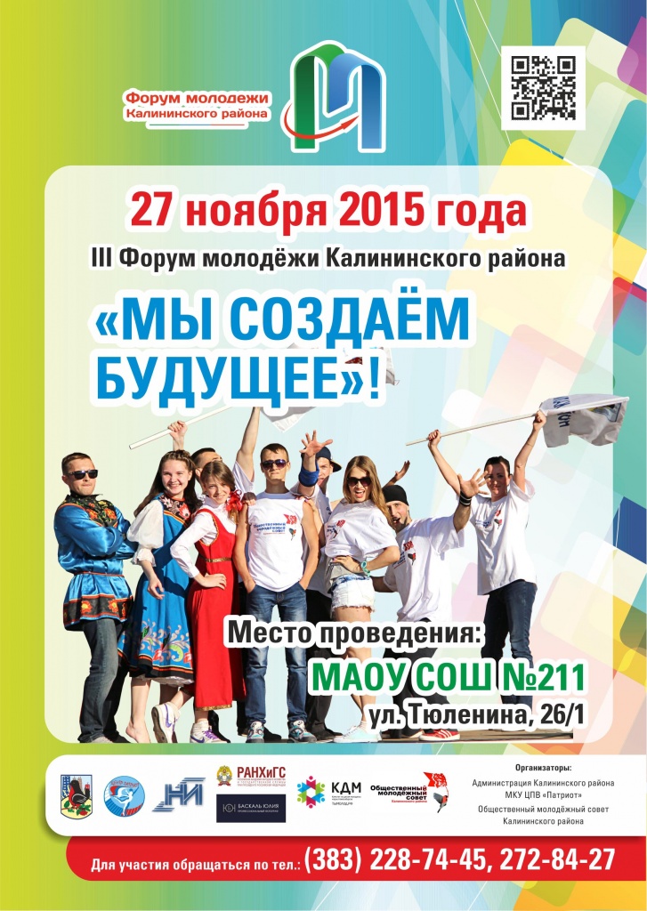 Форум молодежи_2015 афиша.jpg