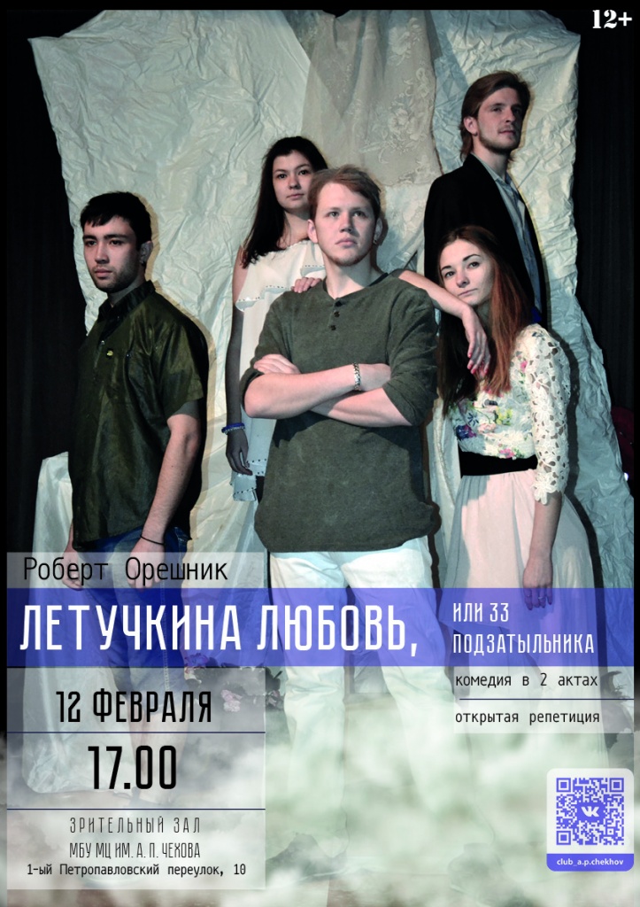 афиша летучкина любовь на а3.jpg