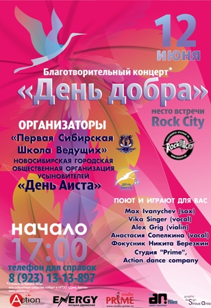 афиша день добрп в кр.jpg
