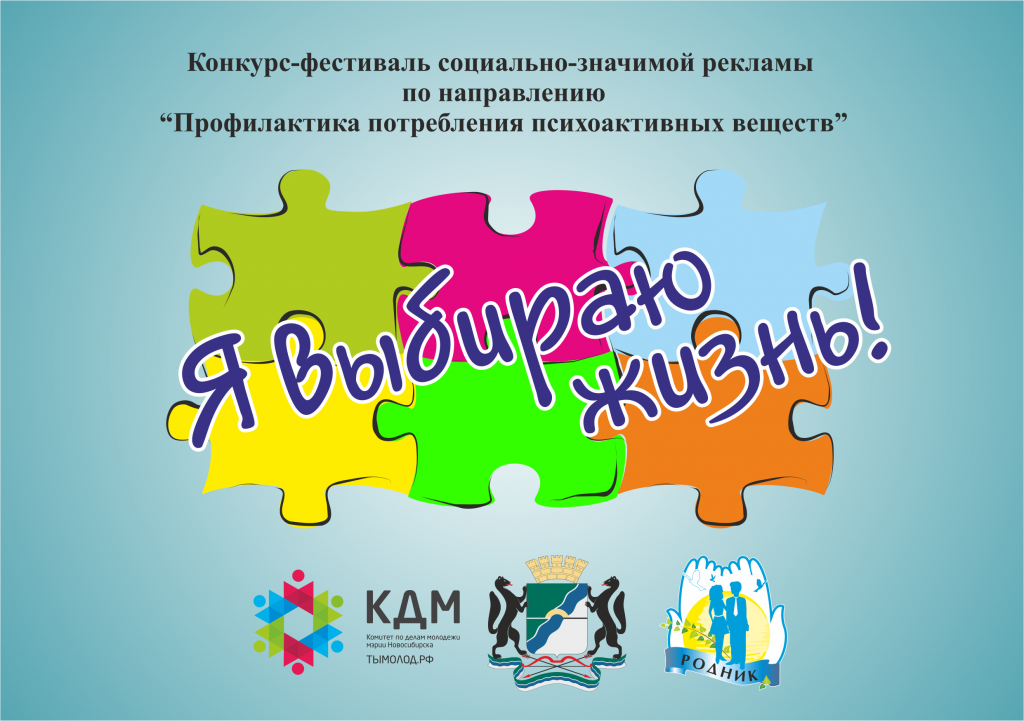 я выбираю жизнь.png