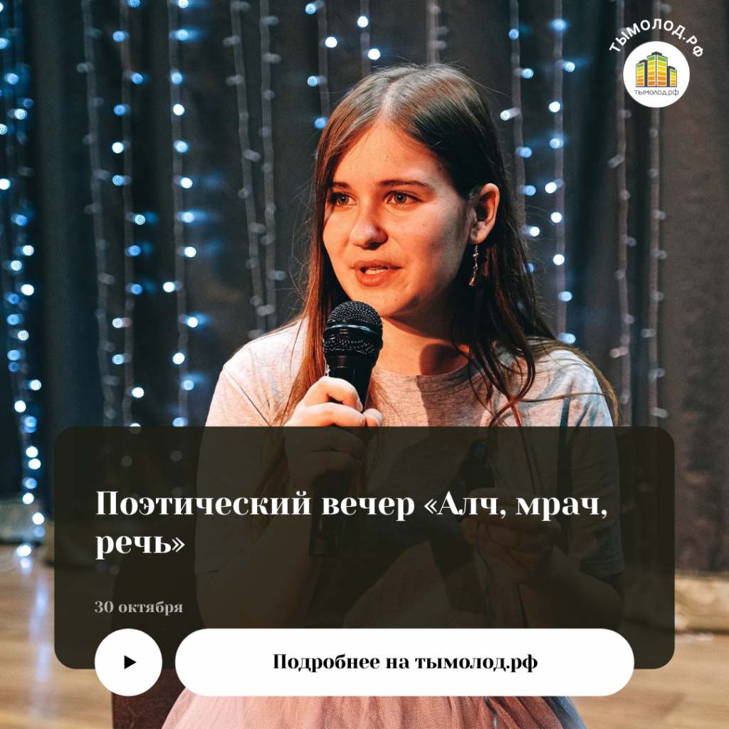 Поэтический вечер 