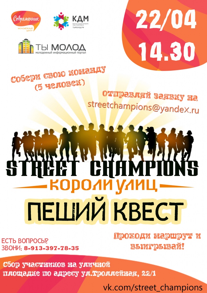 короли улиц афиша.jpg