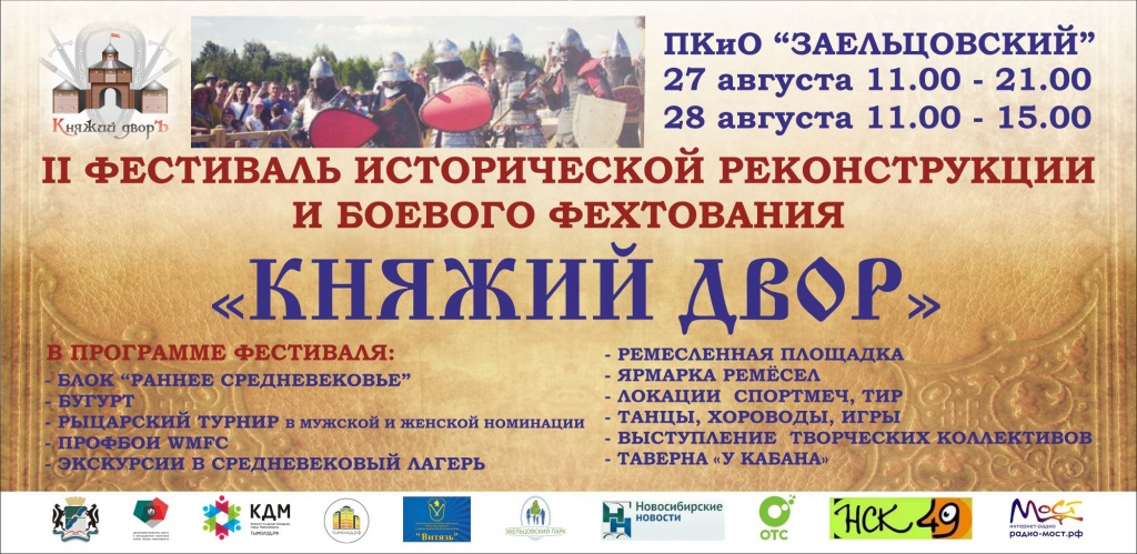 АФИША КНяжий двор 2016 горизонт.jpg