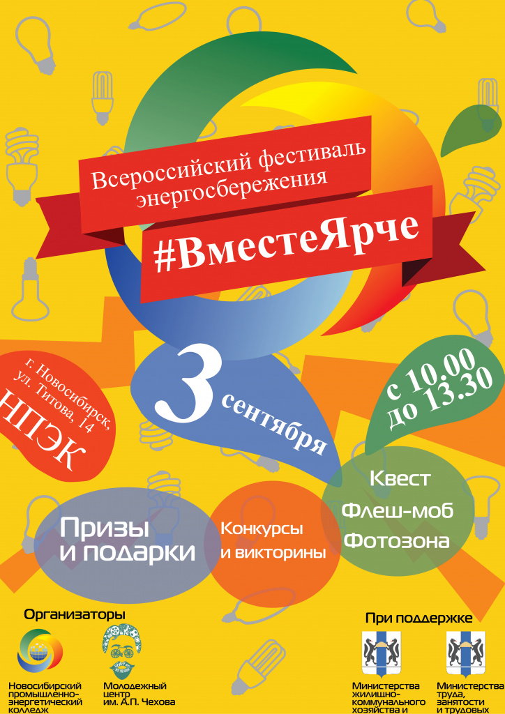 Вместеярче.jpg