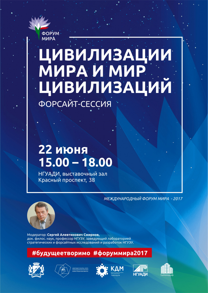 Афиша Форсайт 22 июня ФМ.jpg