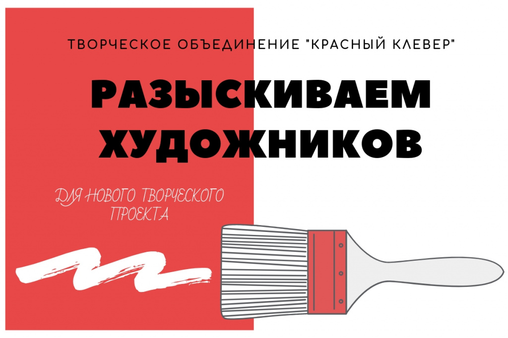 творческое объединение _красный клевер_.jpg
