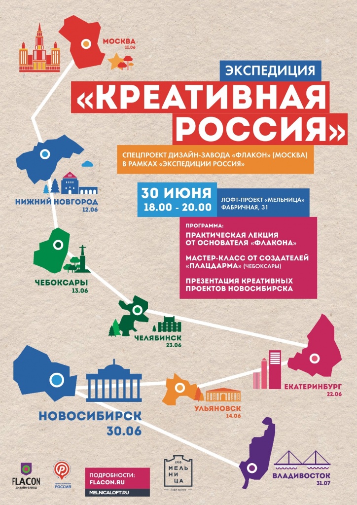афиша Экспедиция Креативная Россия.jpg