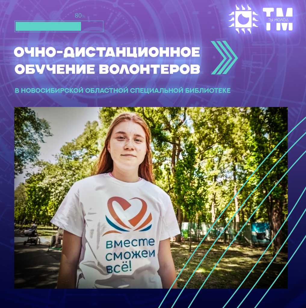 обучение волонтеров.png