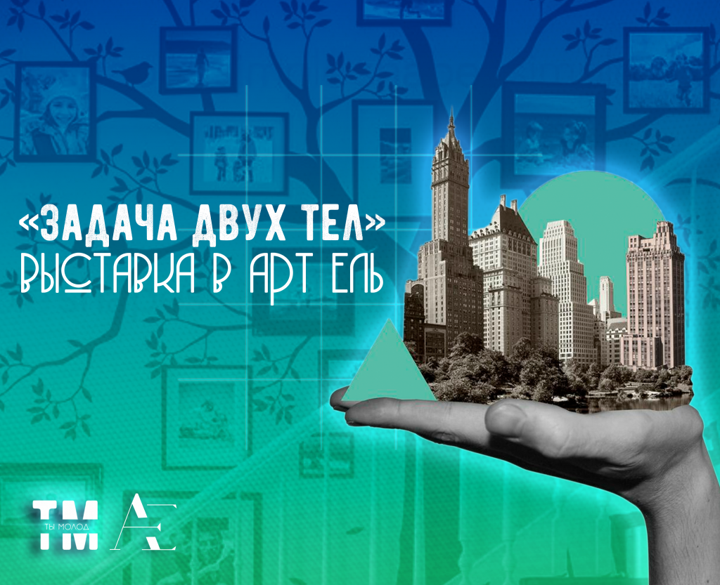 задача двух тел.png