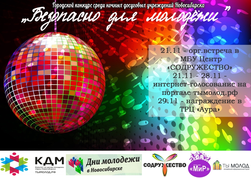 Afisha_Bezopasno_dlya_molodyozhi.jpg