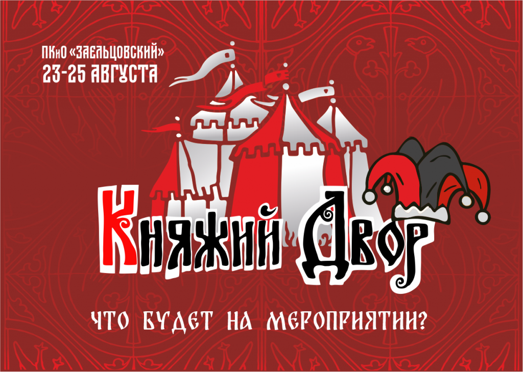 княжий двор3.png