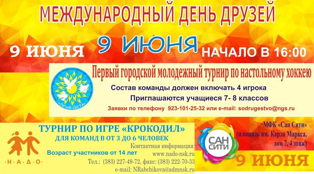 Афиша 9 июня 2016 для рассылки.jpg