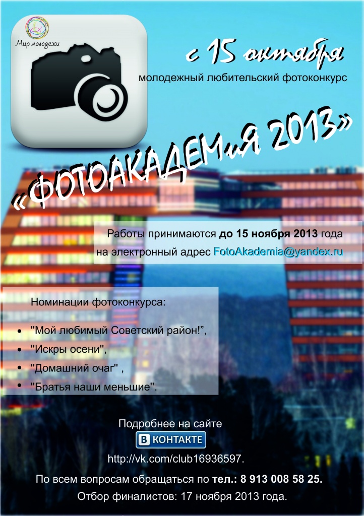 афиша Фотоакадемия 1.jpg