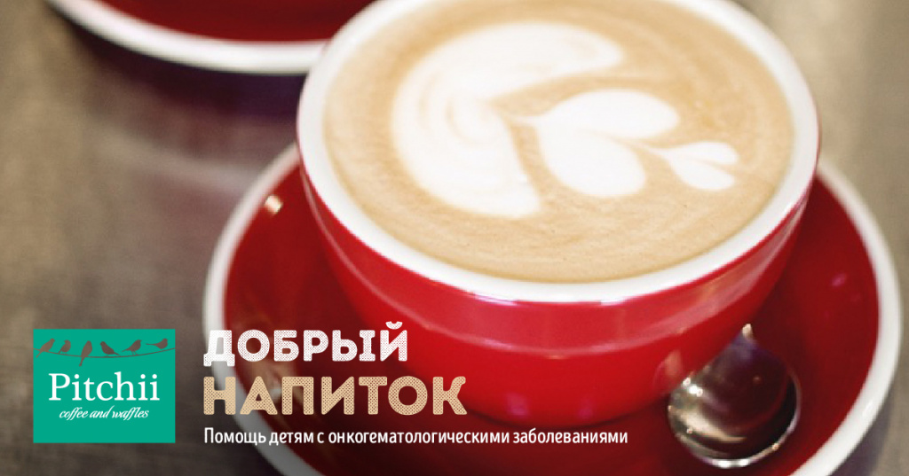 Добрый напиток.jpg