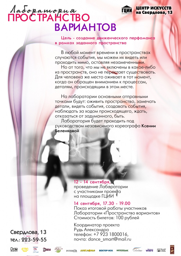 Афиша Лаборатория Пространство Вариантов.jpg