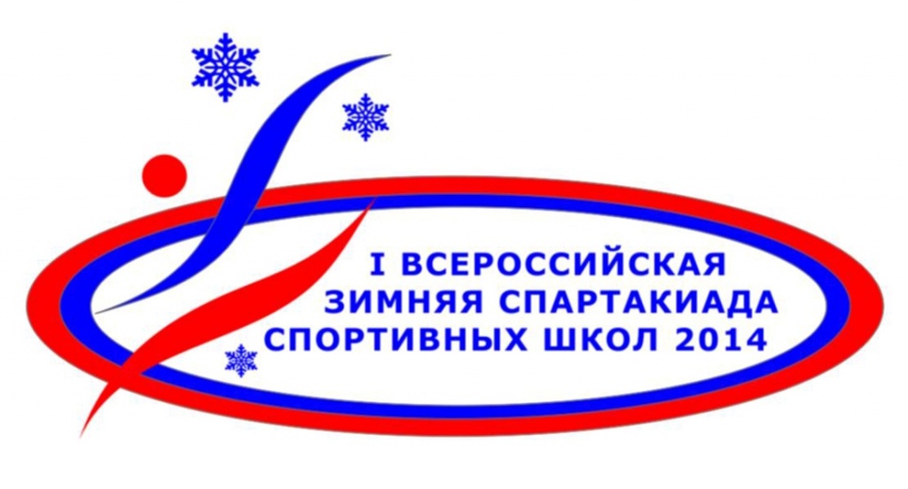 Логотип I спартакиада спортивных школ.jpg