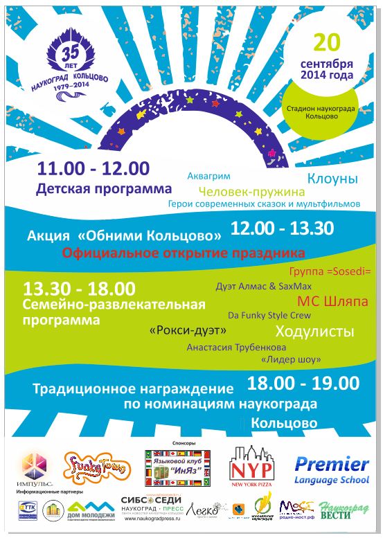 Афиша-программа Кольцово.jpg