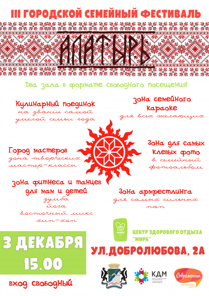 Афиша Алатырь 2016.jpg