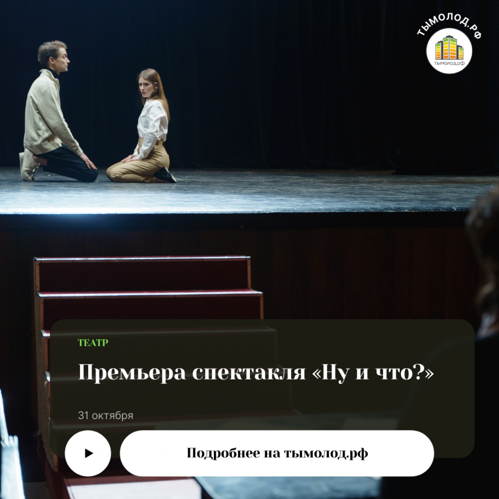 Театр в Новосибирске 