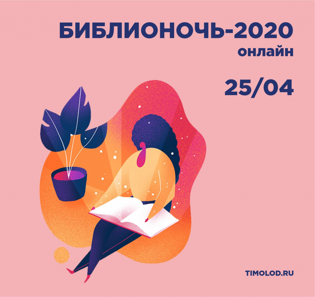 biblionoch (2).jpg