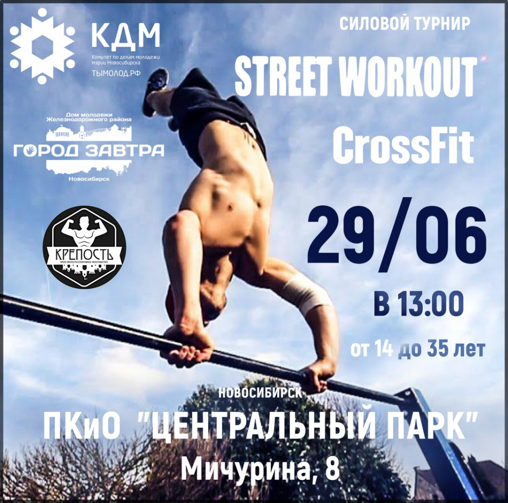 воркаут (1).jpg