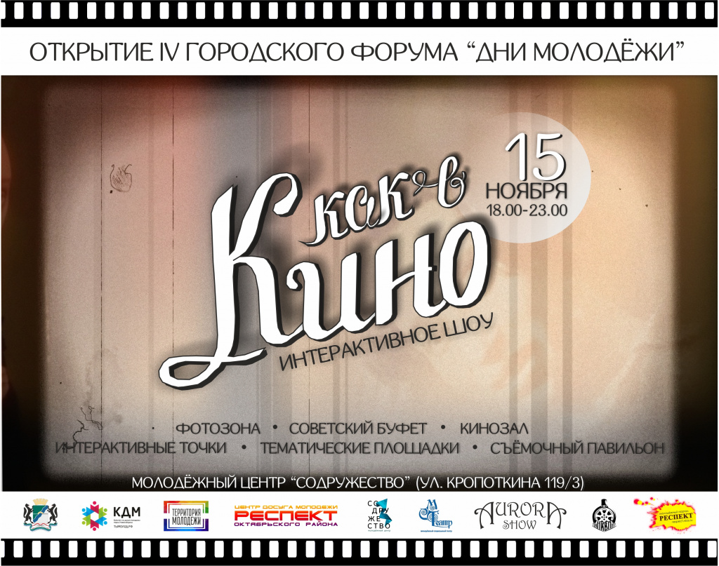 Как в кино.jpg