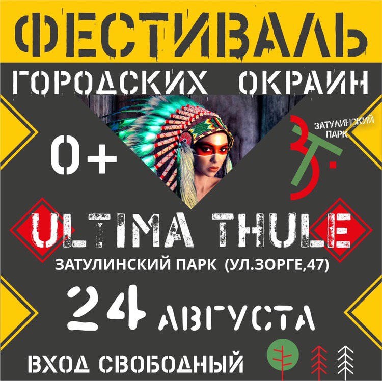Ultima_Thule_afisha.jpg