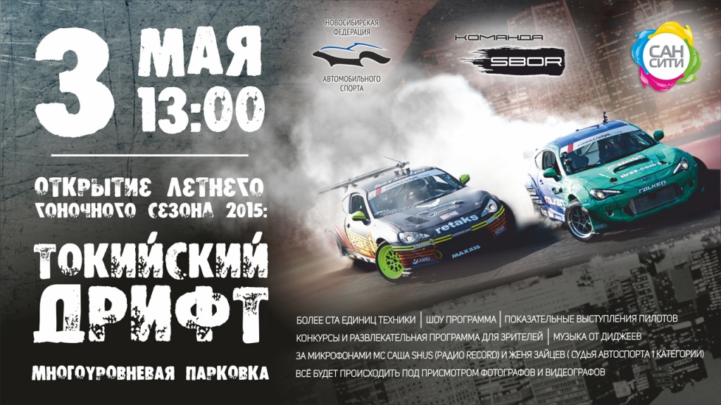 дрифт_согл 1280х720.jpg