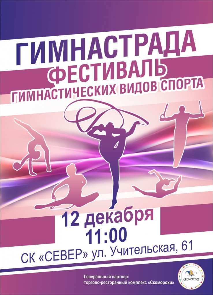 Гимнастрада.jpg
