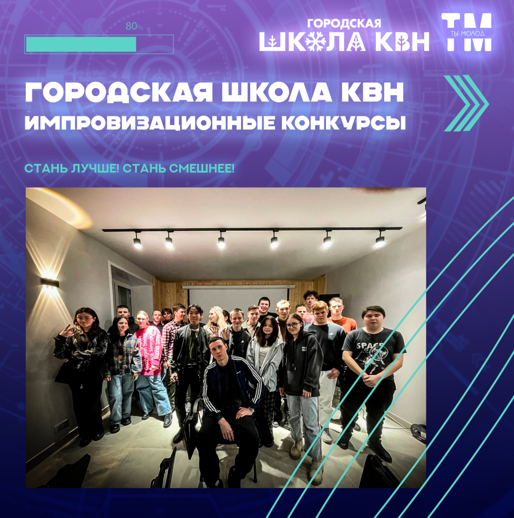 школа квн.png